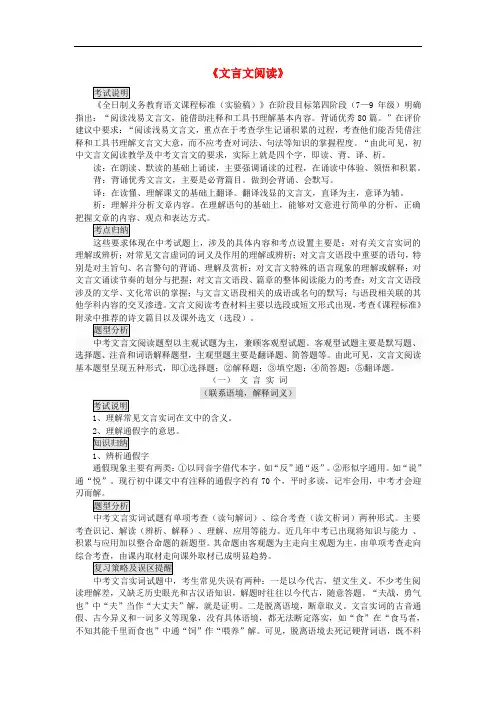 2019年中考语文文言文阅读复习专题