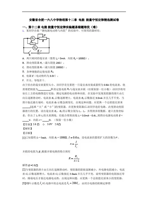 安徽省合肥一六八中学物理第十二章 电能 能量守恒定律精选测试卷