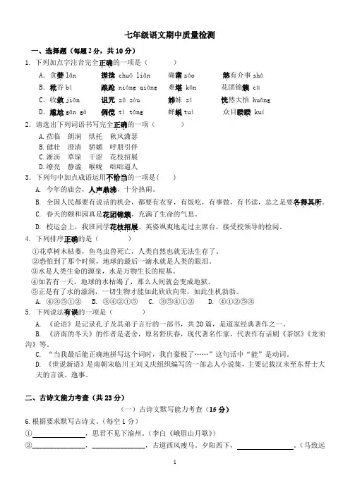 2018-2019七上语文期中考试含答案
