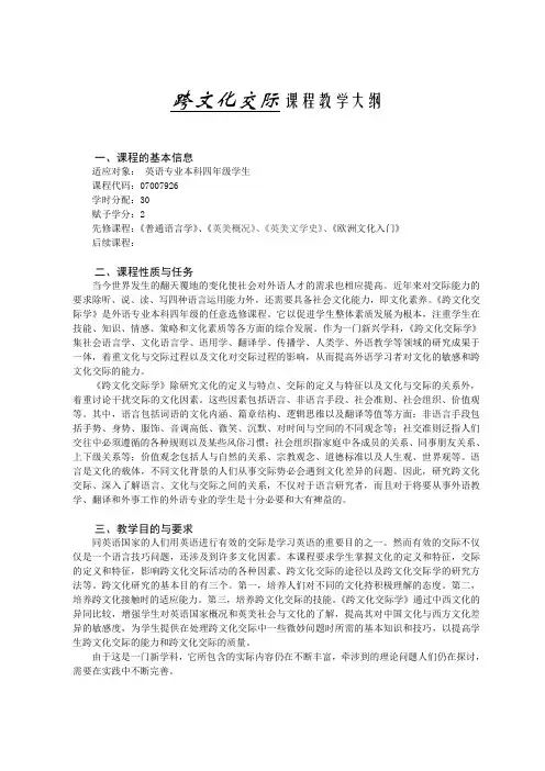 跨文化交际(英语)