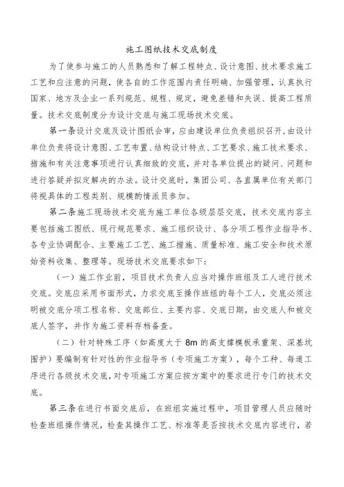 施工图纸技术交底制度