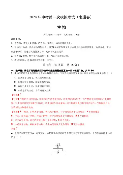 生物(南通卷)(全解全析)
