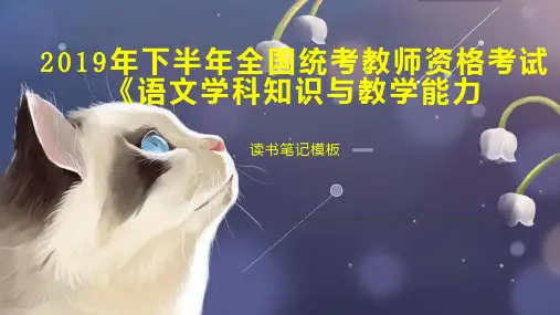 2019年下半年全国统考教师资格考试《语文学科知识与教学能力