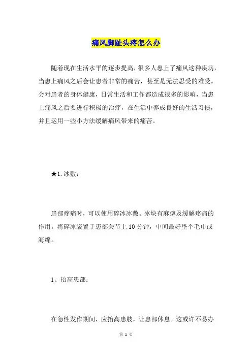 痛风脚趾头疼怎么办