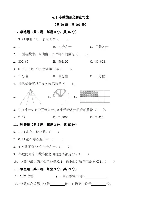 4 1 小数的意义和读写法 同步练习 人教版数学四年级下册 