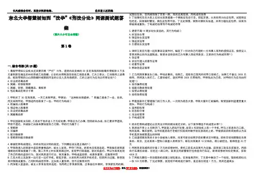 东北大学智慧树知到“法学”《刑法分论》网课测试题答案2