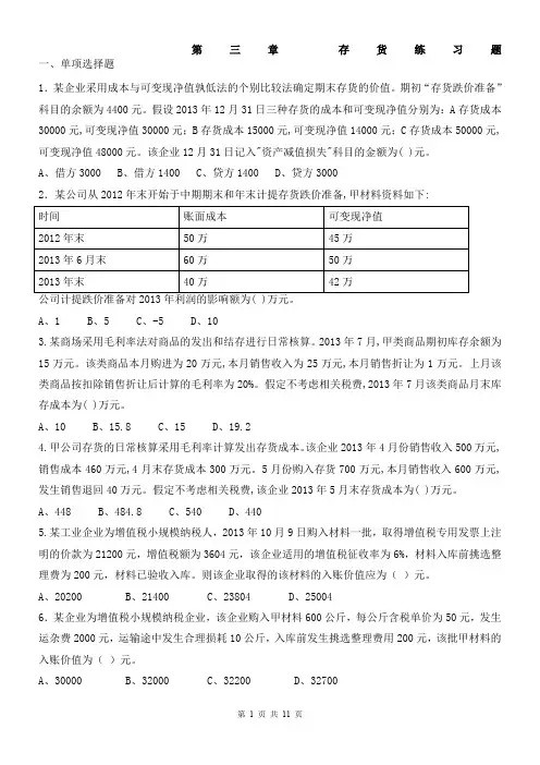 存货练习题(含答案)