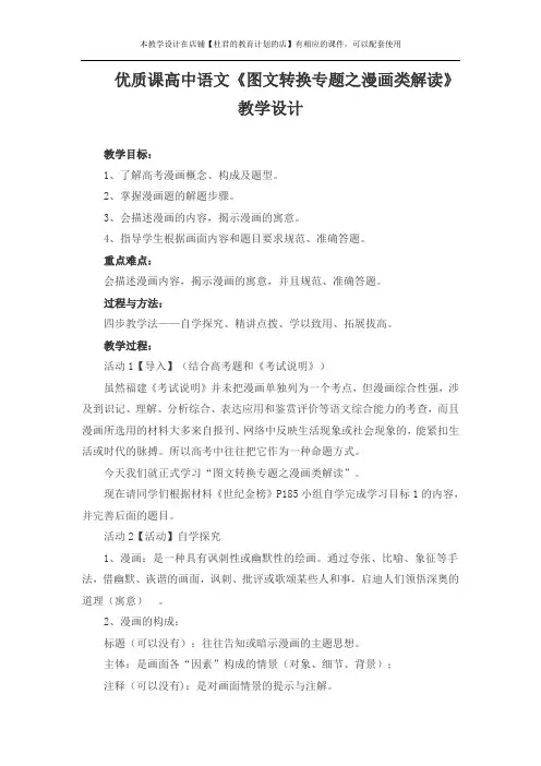 优质课高中语文《图文转换专题之漫画类解读》教学设计