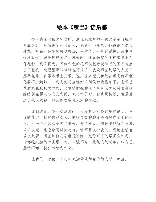 绘本《哑巴》读后感