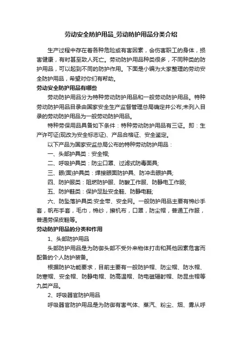 劳动安全防护用品_劳动防护用品分类介绍