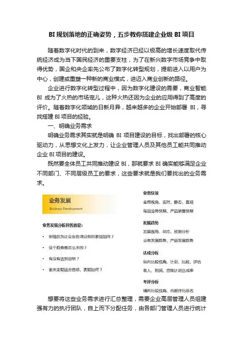 BI规划落地的正确姿势，五步教你搭建企业级BI项目