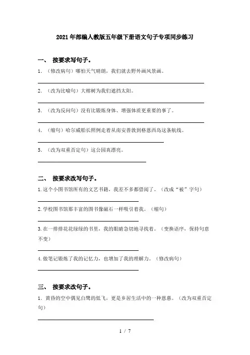 2021年部编人教版五年级下册语文句子专项同步练习