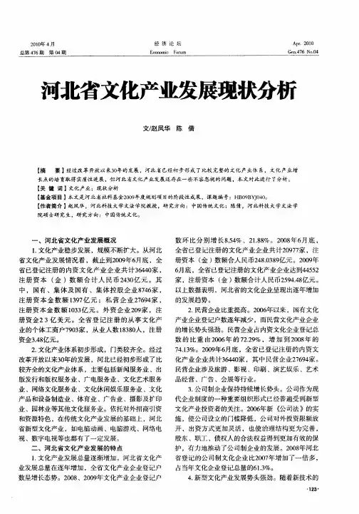 河北省文化产业发展现状分析