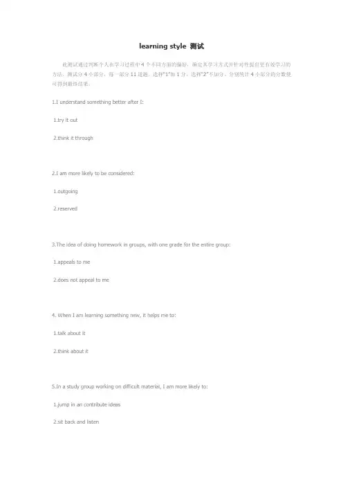 learning style 测试