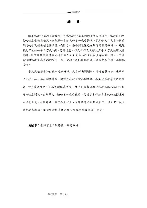 旅游网站的设计与实现