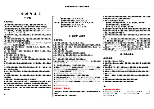 西师版数学五年级(下)知识点整理