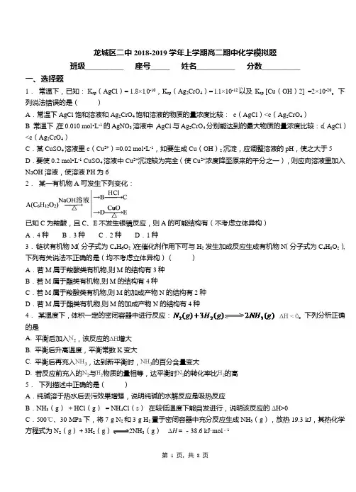 龙城区二中2018-2019学年上学期高二期中化学模拟题