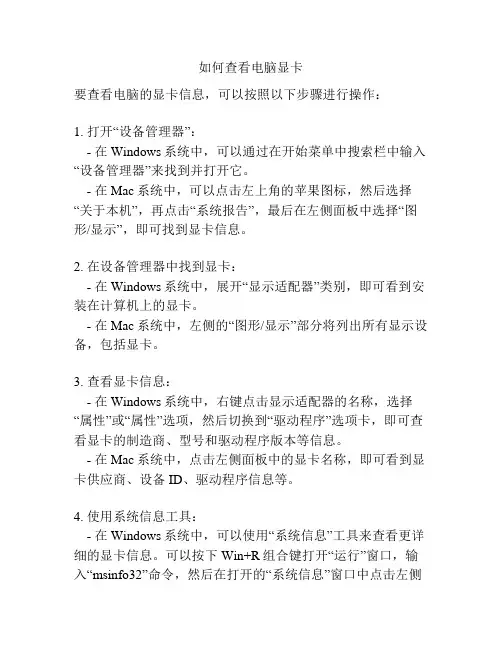 如何查看电脑显卡