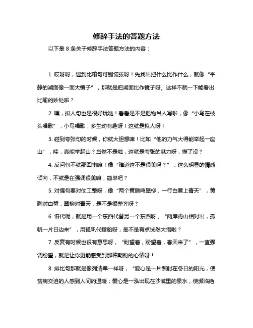 修辞手法的答题方法