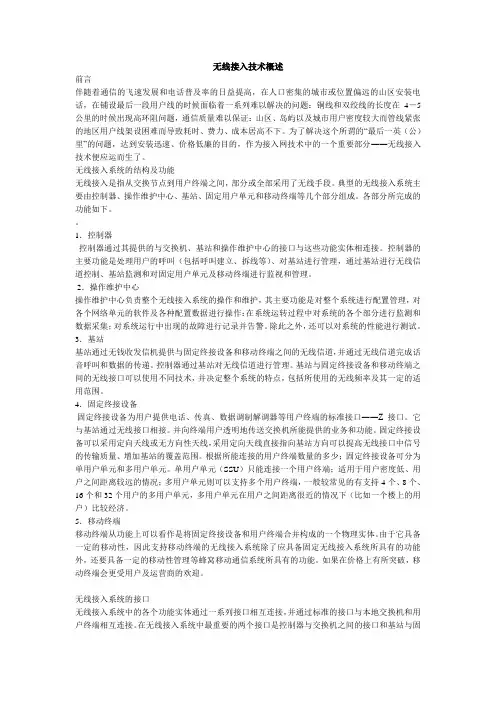 无线接入技术概述