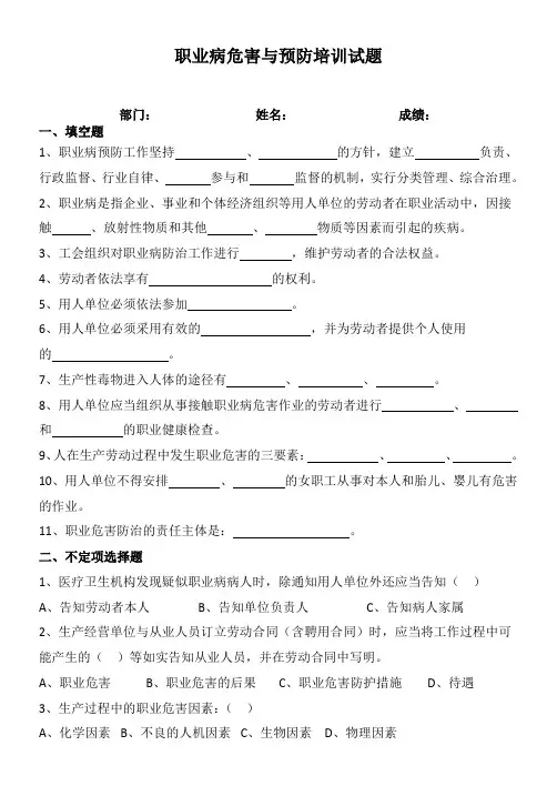 职业病危害及预防培训试题(附答案)