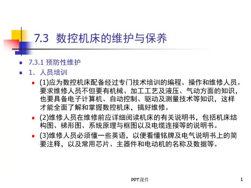 机床数控技术及应用  ppt课件