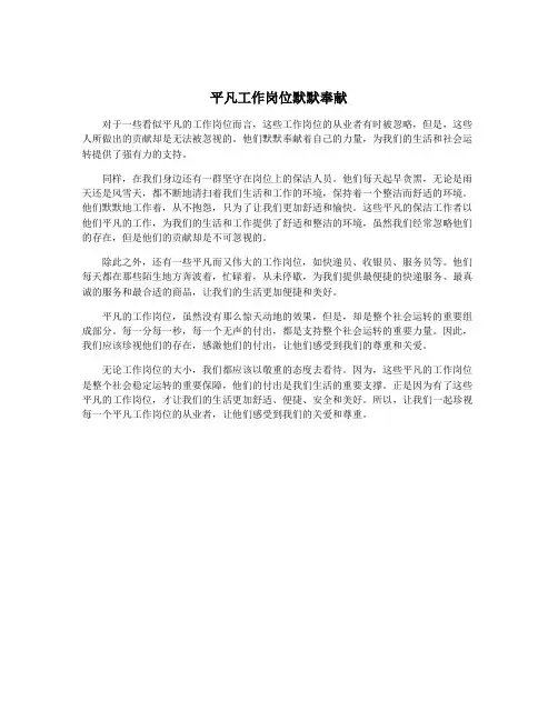 平凡工作岗位默默奉献