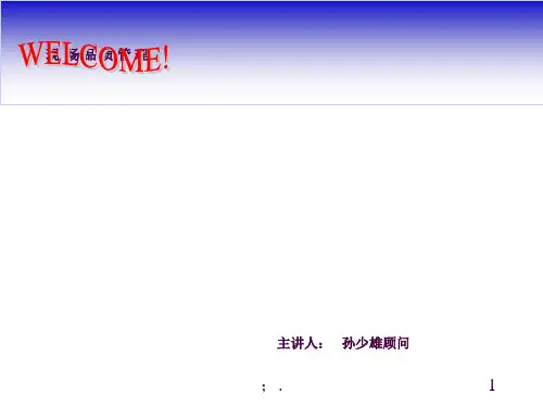 现场品质管理ppt课件