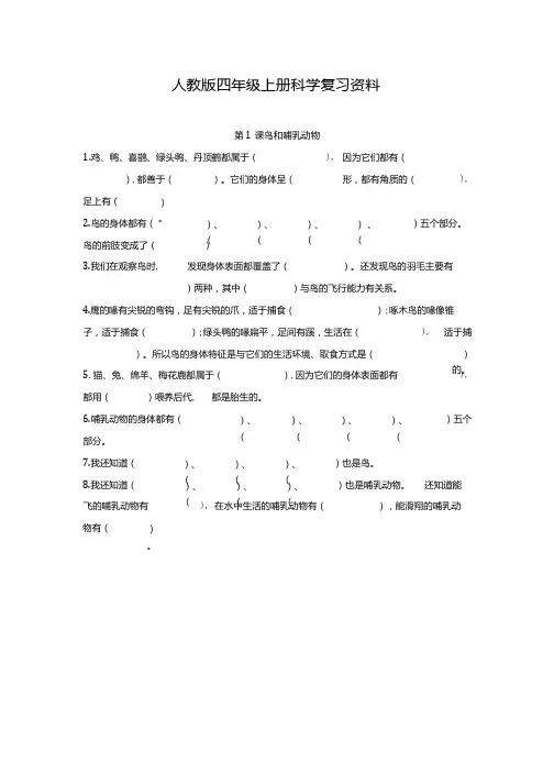 人教鄂教版小学科学四年级上册科学第一单元多样的动物复习题.docx