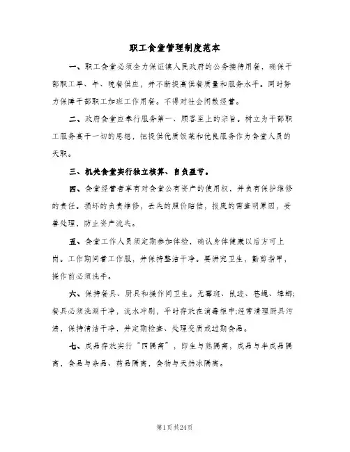 职工食堂管理制度范本(五篇)