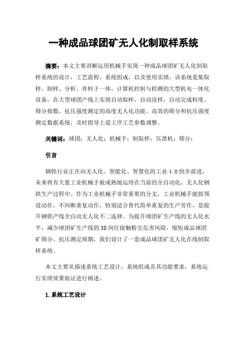 一种成品球团矿无人化制取样系统