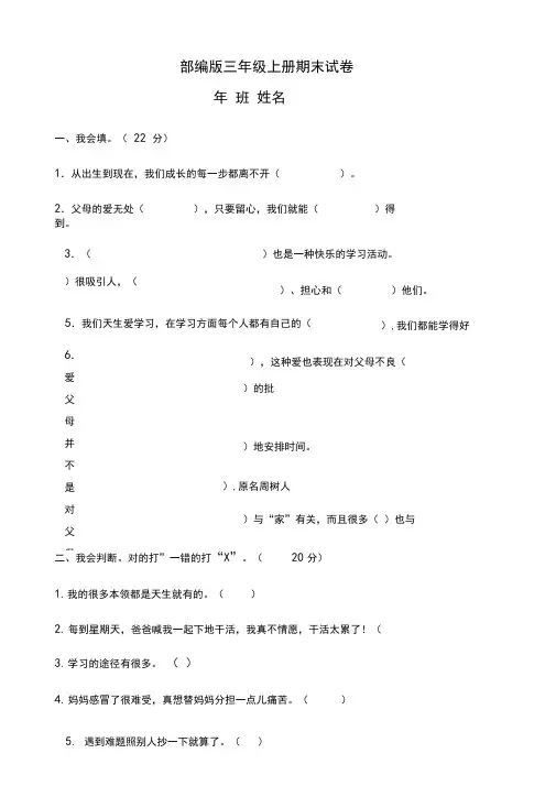 部编版小学道德与法治三年级上册期末检测试题及答案