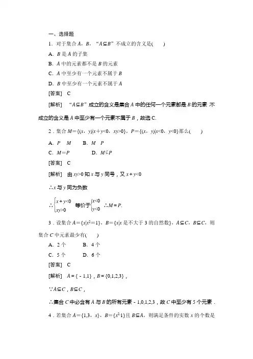(完整版)集合间的基本关系试题(含答案),推荐文档