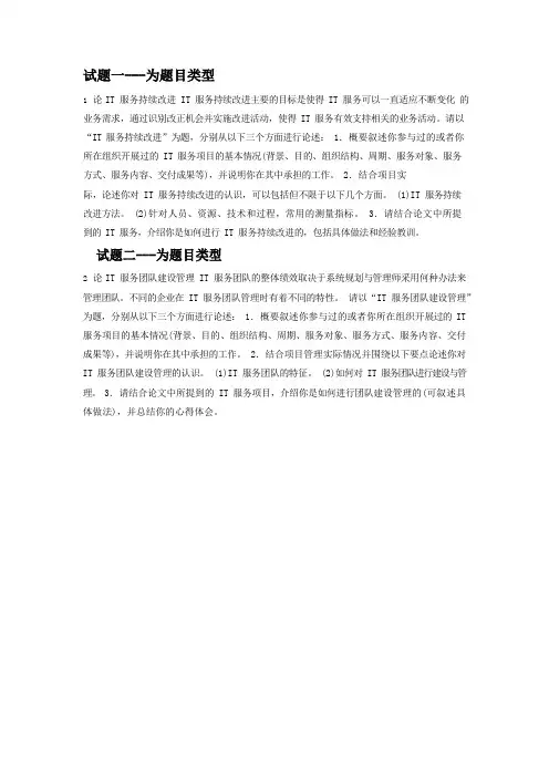 2019年上半年软件水平考试(高级)系统规划与管理师下午(论文)真题试卷含答案解析