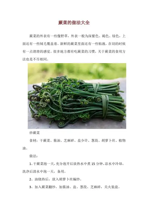 蕨菜的做法大全