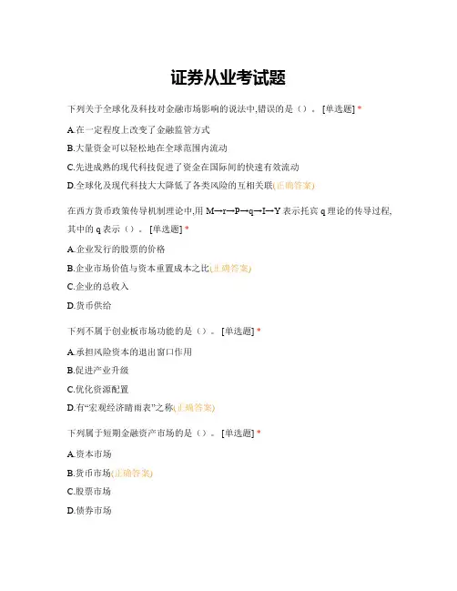 证券从业资格考试题库