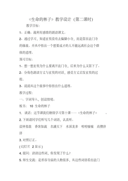 《生命的林子》教学设计(第二课时)