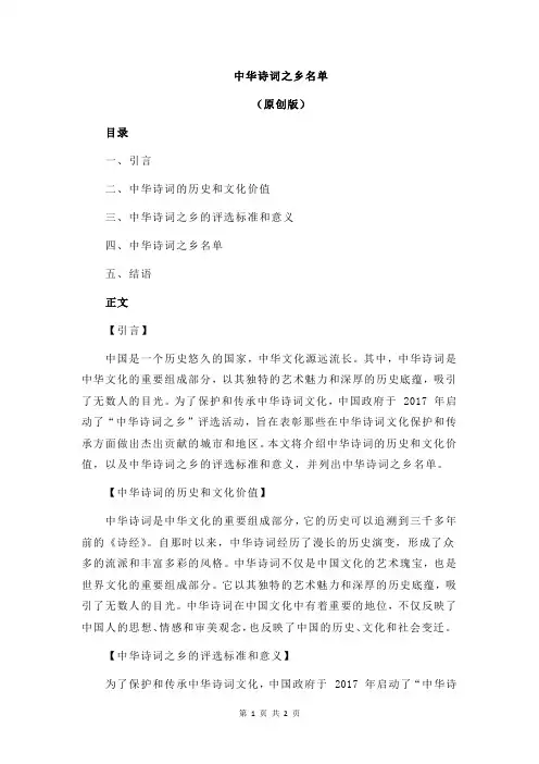 中华诗词之乡名单