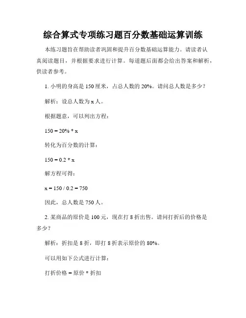 综合算式专项练习题百分数基础运算训练