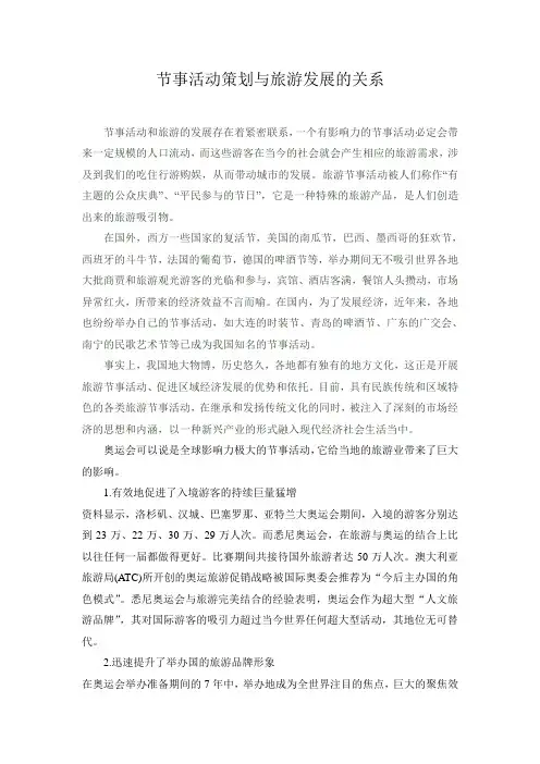 节事活动策划与旅游发展的关系