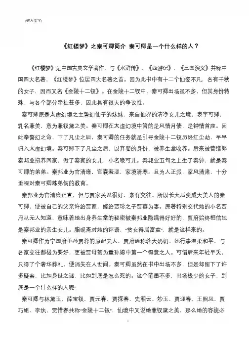 《红楼梦》之秦可卿简介 秦可卿是一个什么样的人？