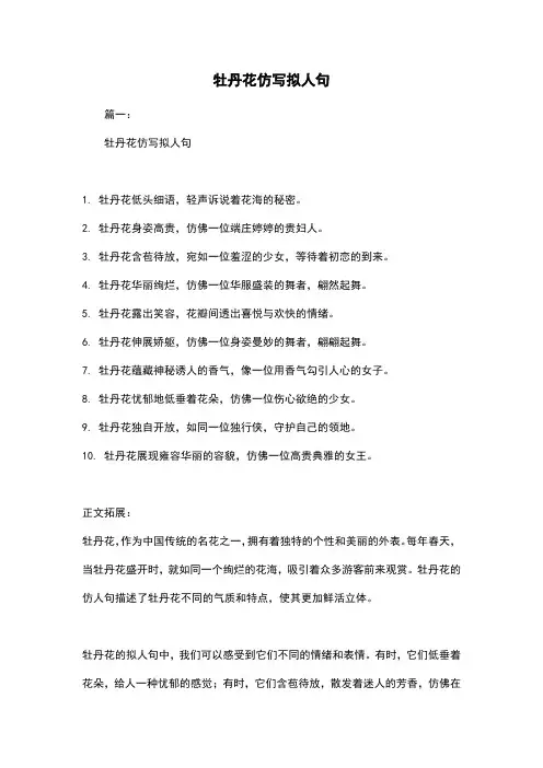 牡丹花仿写拟人句