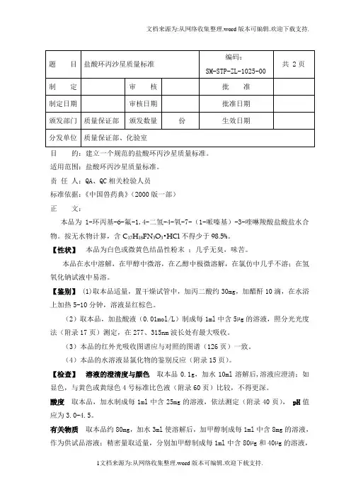 盐酸环丙沙星