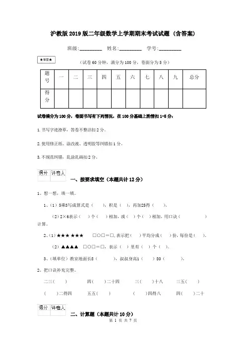 沪教版2019版二年级数学上学期期末考试试题 (含答案)