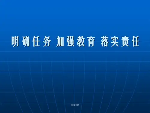 《廉政建设讲稿》PPT课件