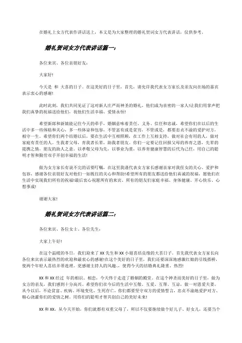 婚礼贺词女方代表讲话3篇