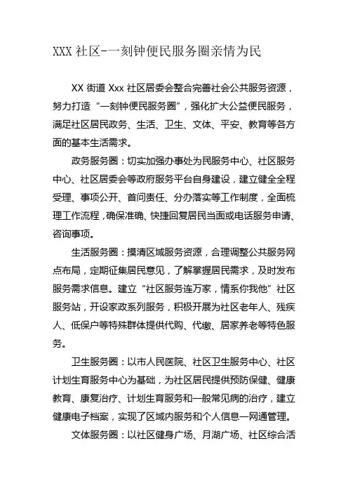 XXX社区-一刻钟便民服务圈亲情为民