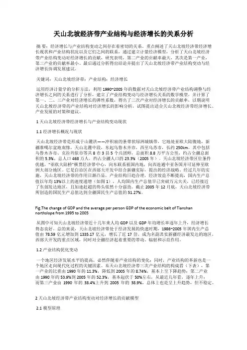天山北坡经济带产业结构与经济增长的关系分析