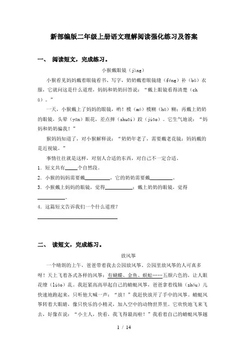 新部编版二年级上册语文理解阅读强化练习及答案