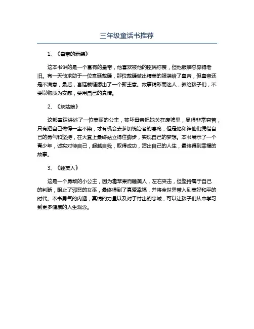 三年级童话书推荐